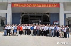 开云官方端网站登录入口-开云online(中国)举行白坭新厂区正式投产揭牌仪式