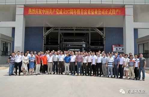 开云官方端网站登录入口-开云online(中国)正式投产揭牌仪式，共同庆祝中国共产党成立97周年
