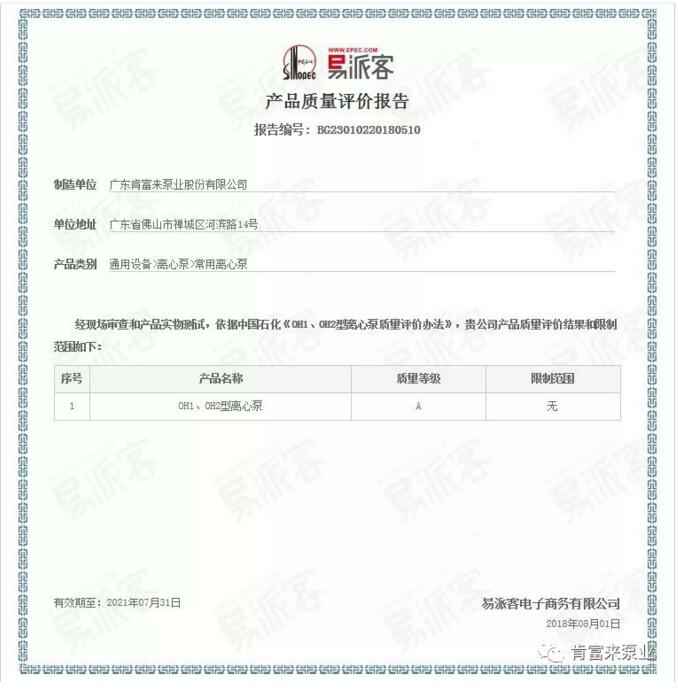 开云官方端网站登录入口-开云online(中国)荣获产品质量评价A级认证