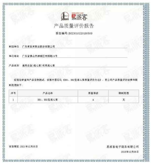 开云官方端网站登录入口-开云online(中国)BB1型离心泵A级认证