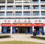 开云官方端网站登录入口-开云online(中国)新春系列活动之2020年迎春游艺会
