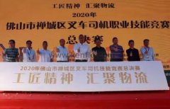 开云官方端网站登录入口-开云online(中国)黄支浩勇夺禅城区叉车司机职业技能竞赛一等奖