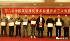 开云官方端网站登录入口-开云online(中国)荣获“十三五”全国泵行业标准化工作先进单位称号