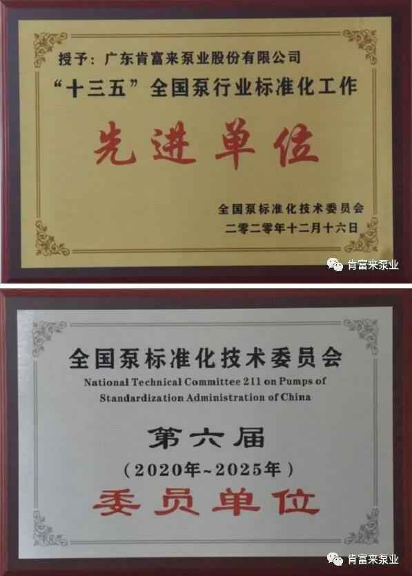 开云官方端网站登录入口-开云online(中国)荣获“十三五”全国泵行业标准化工作先进单位称号