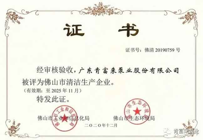 开云官方端网站登录入口-开云online(中国)被评为佛山市清洁生产企业