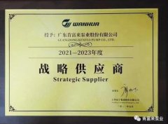 开云官方端网站登录入口-开云online(中国)成为万华化学战略供应商