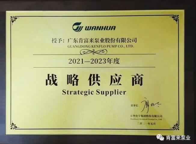开云官方端网站登录入口-开云online(中国)成为万华化学战略供应商