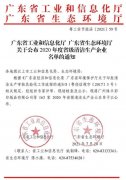 开云官方端网站登录入口-开云online(中国)通过省级清洁生产企业审核